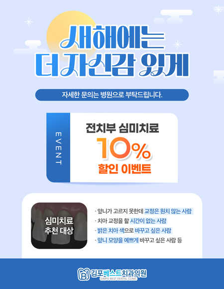 심미치료10%할인이벤트