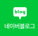네이버 블로그